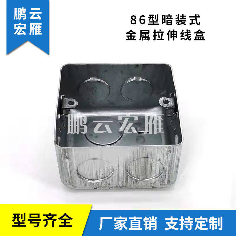 86型金属接线盒铁盒暗装钢制开关盒镀锌线盒H5070穿筋外耳拉伸盒