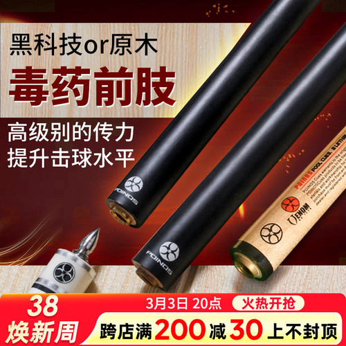 Poinos前节 黑科技台球杆前肢 11.8mm黑八小头球杆中头大头九球杆
