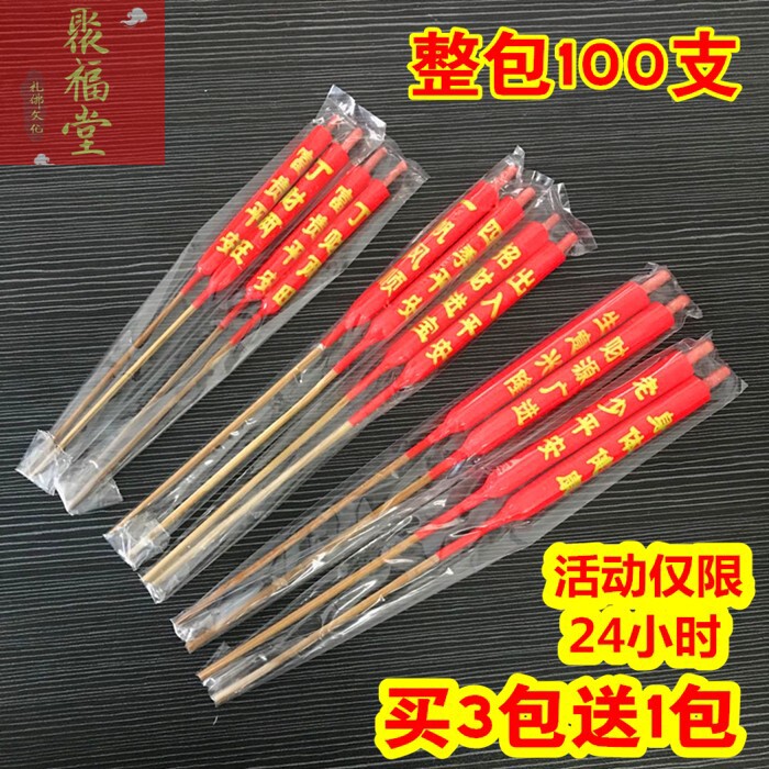 包邮100支 潮汕家用红蜡烛小蜡烛灯竹签蜡烛实心金字 买3包 送1包