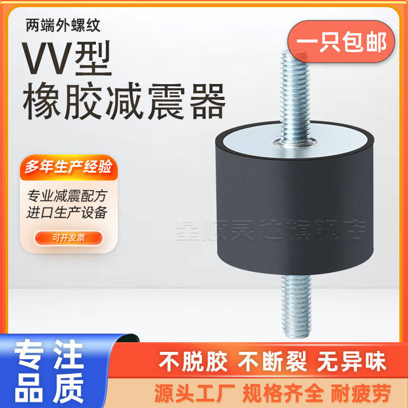 橡胶减震器vv型 圆柱形减震垫减振缓冲螺丝柱防振隔离柱两端外丝