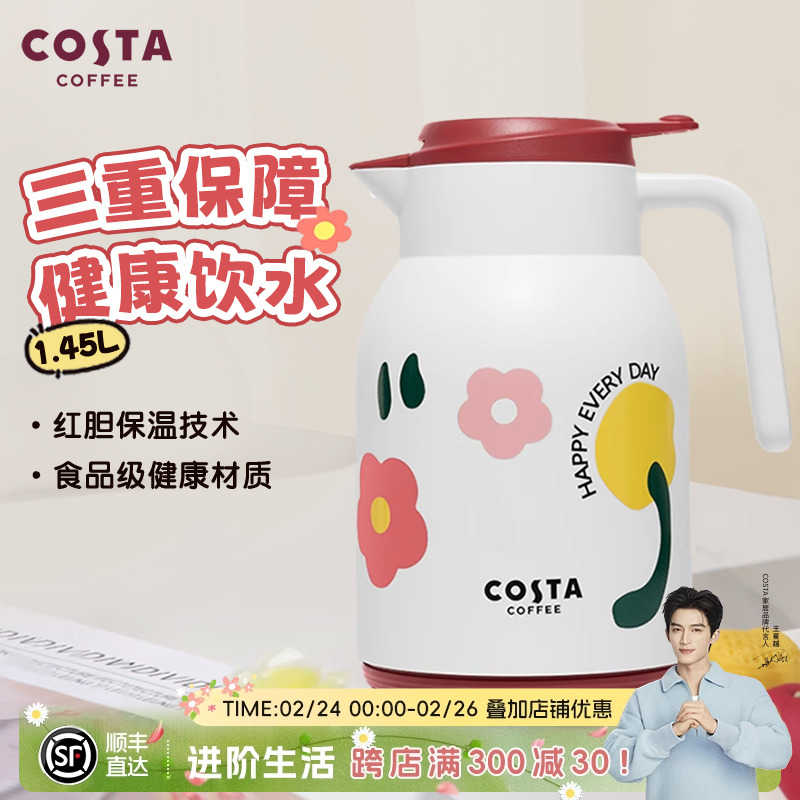COSTA王星越保温壶大容量花花壶女保暖家用热暖开水壶茶壶热水瓶