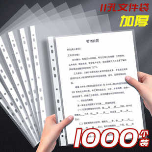 加厚11孔文件袋透明文件袋活页袋11孔文件备用保护套打孔防水资料
