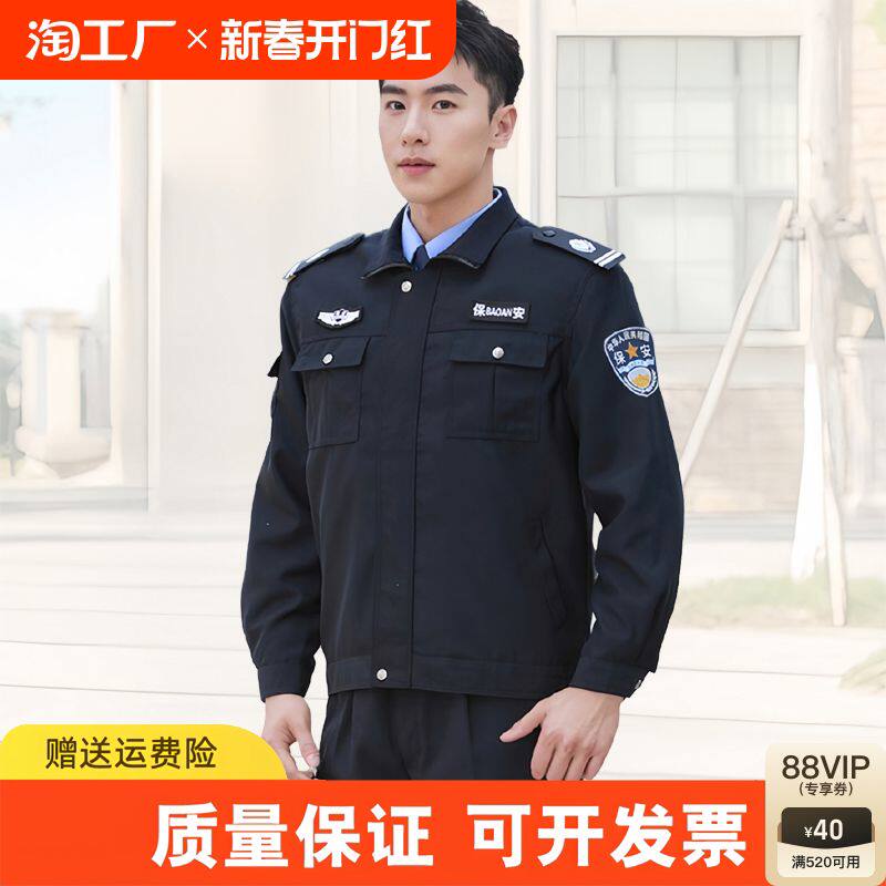 保安工作服秋装藏青色春秋执勤服保安秋季长袖外套夹克拉链保安服