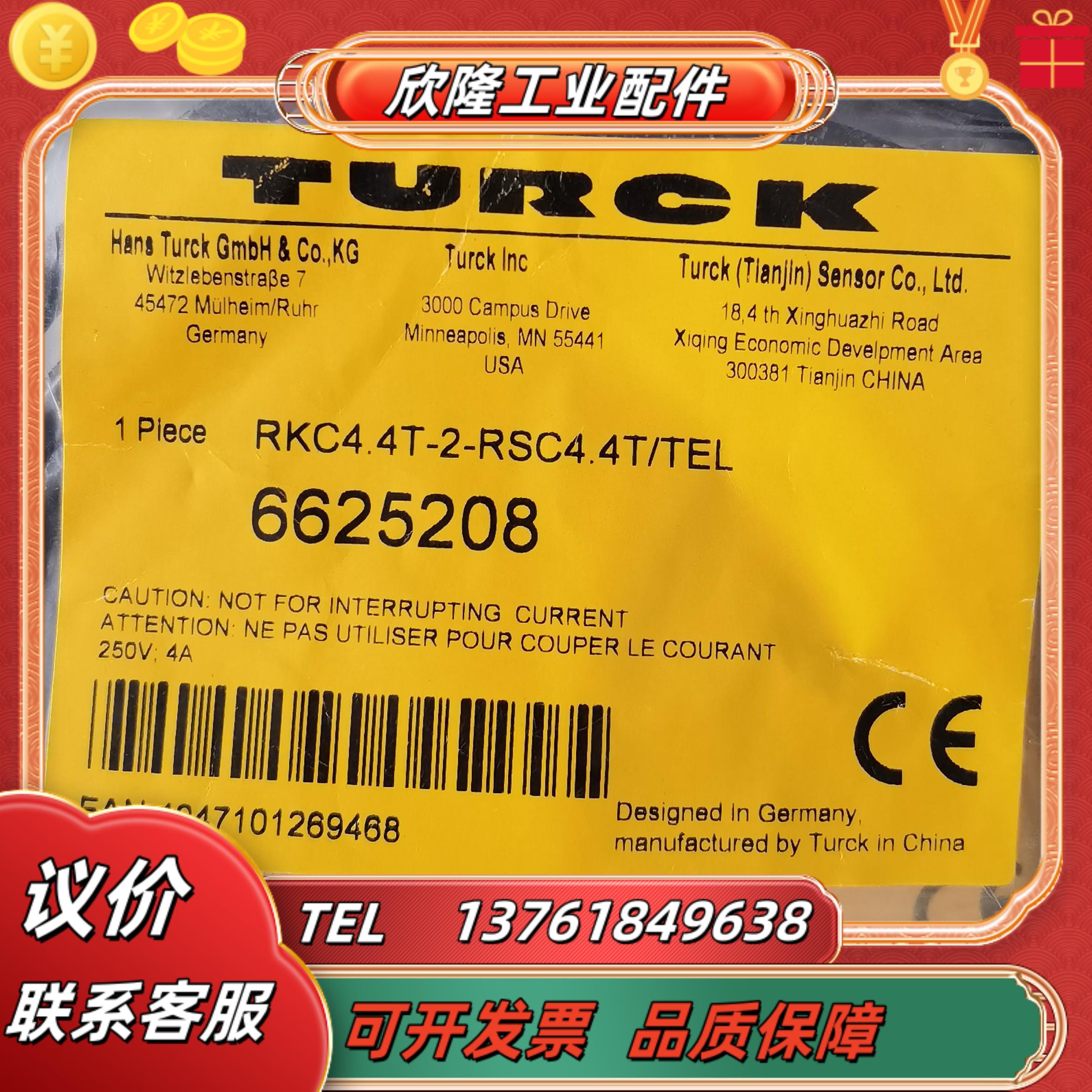 RKC4.4T-2-RSC4.4T/TEL  6625208 4芯  公母头 2米议价