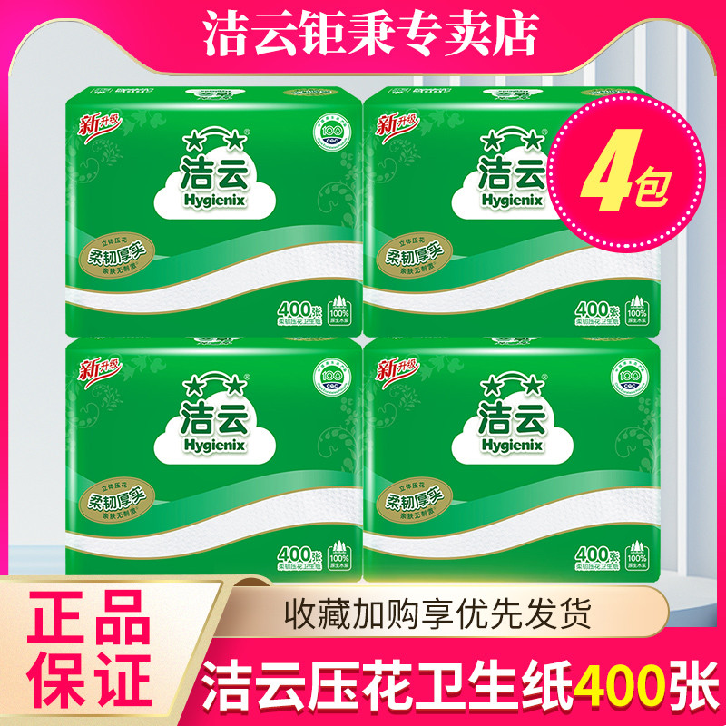 洁云卫生纸平板纸厕纸草纸单层400张4包家用实惠家庭装刀切纸批