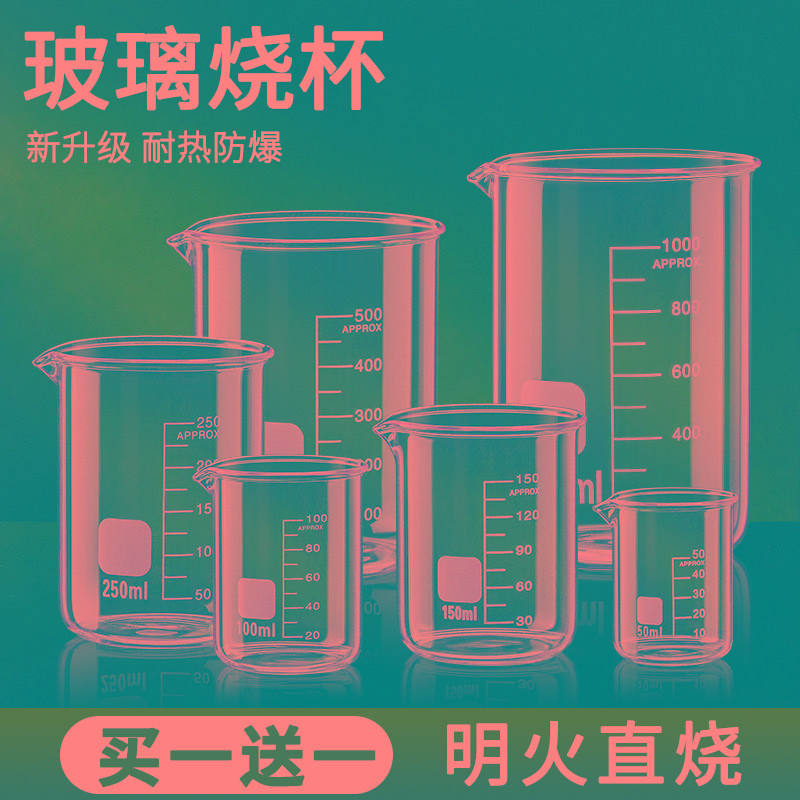 玻璃烧杯耐高温容器500毫升1000ml化学实验室器材带刻度杯小量杯