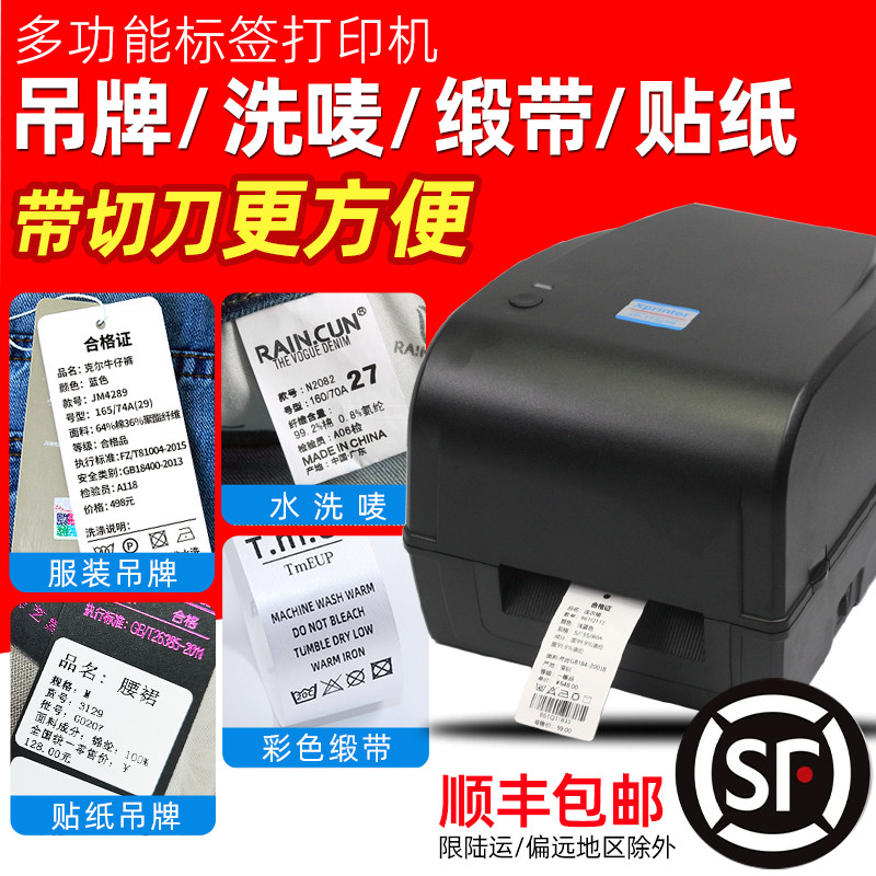 水洗打印机芯烨H-500E服装吊合格证 洗鞋店水洗唛签打印机