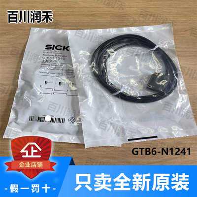 议~SICK德国西克GTB6-N1241光电开关GTB6-P1441S46全新原装正询
