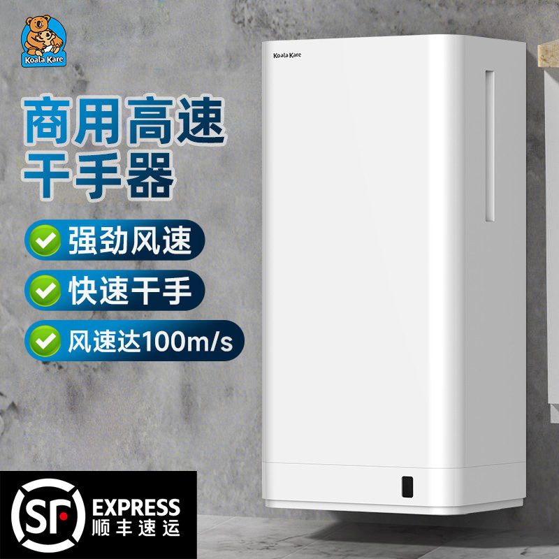 考拉干手器全自动感应卫生间烘手机吹手烘干机厕所商用高速烘手器