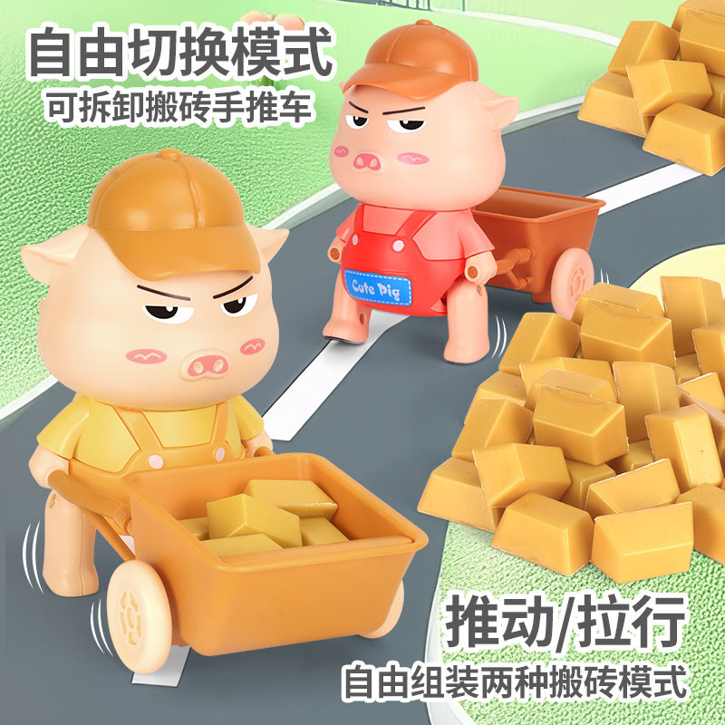 勤劳的搬砖小猪玩具电动会走路男孩女孩生日礼物2025年新款手推车