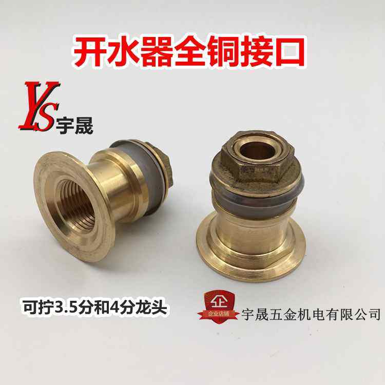 开水器 开水炉 开水箱 热水龙头 高温水龙头 铜接口