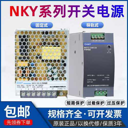 开关电源NKY3 220转直流24V变压器LED灯导轨式NDR监控电源LRS