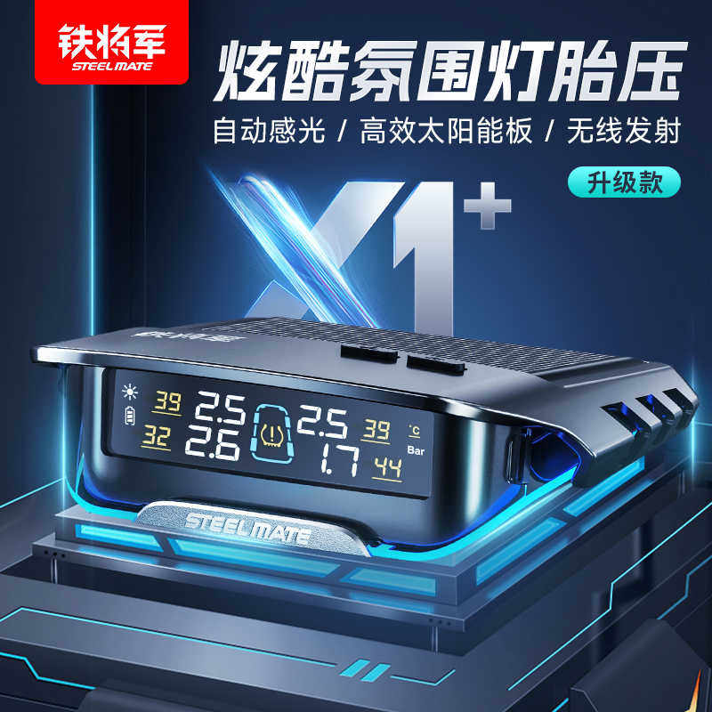 铁将军胎压监测器内置外置汽车轮胎传感器太阳能高精度轮胎检测仪