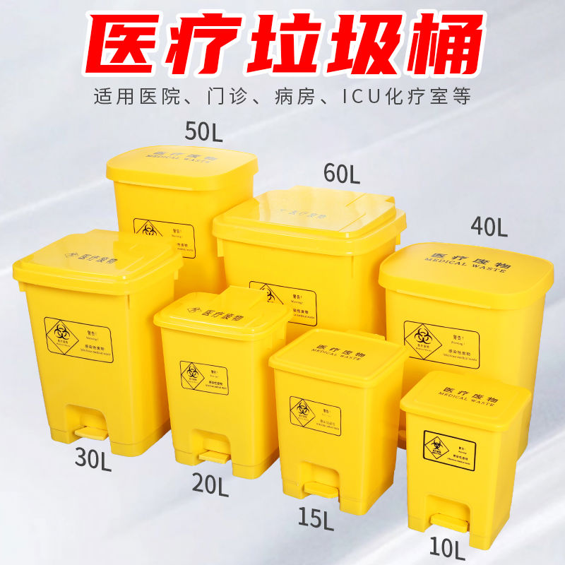 医用垃圾脚踏医疗卫生废物桶黄色加厚医院诊所废弃物大容量回收桶