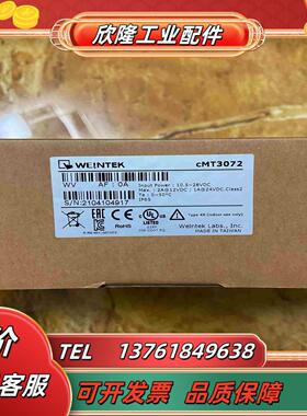 威伦通触摸屏cMT3072全新未使用现货多台21年3议价