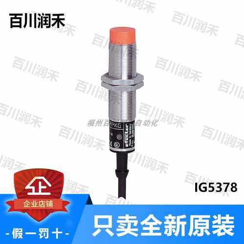 ifm德国易福门IG5378电感式接近开关高防护等级全新原装正询价~