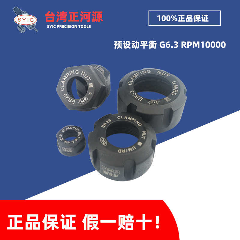 SYIC正河源 刀柄螺帽ER11/16/20/25/32数控压帽 A/M/UM型螺母