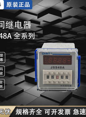 循环时间继电器JSS48A-S 控制延迟JS14P交流220v数显开关二位