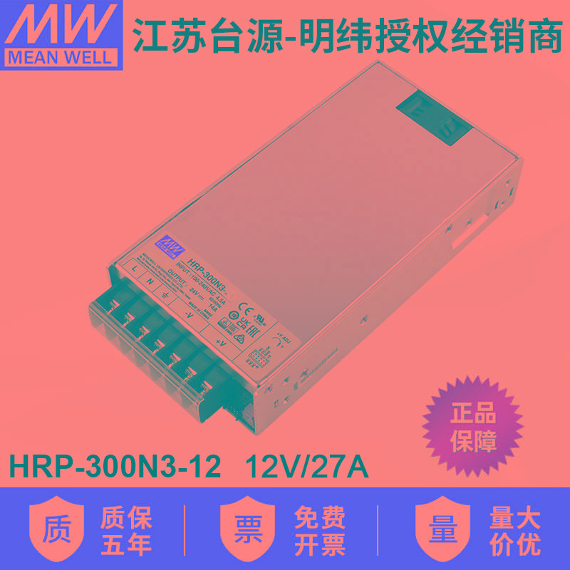 HRP-300N3-12明纬300W开关电源12V 27A带PFC电机350%峰值功率