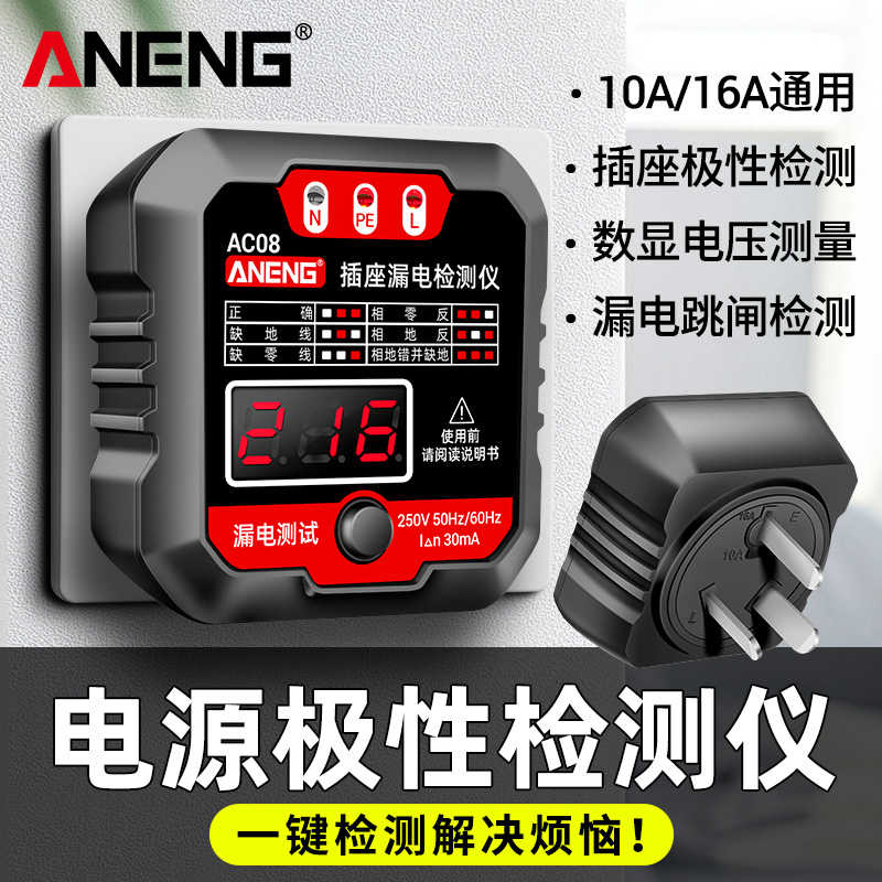 数显插座相位仪多功能零火地线路接线漏电工电源极性检测器10/16A