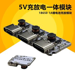 5V充放电一体模块3.7V 4.2V18650锂电池充电升压电源板保护Type-C