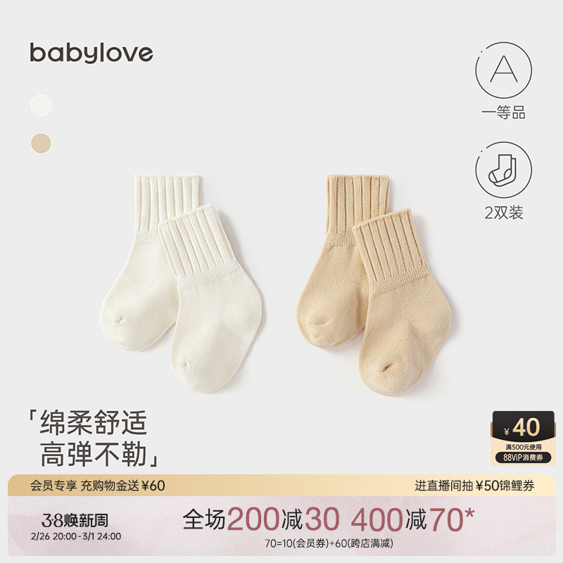 babylove婴儿中筒袜春秋宝宝袜子纯色百搭松口骨新生儿袜2双装