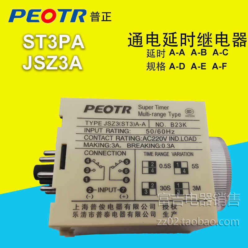 PEOTR上海普正JSZ3通电延时时间继电器ST3PA-ABCD AC220V380VDC24