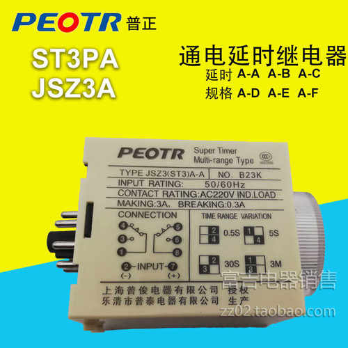 PEOTR上海普正JSZ3通电延时时间继电器ST3PA-ABCD AC220V380VDC24