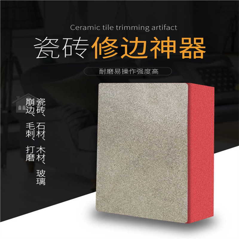 岩板瓷砖修边器磨刀器金刚石手擦板崩瓷打磨抛光金刚沙磨边工具