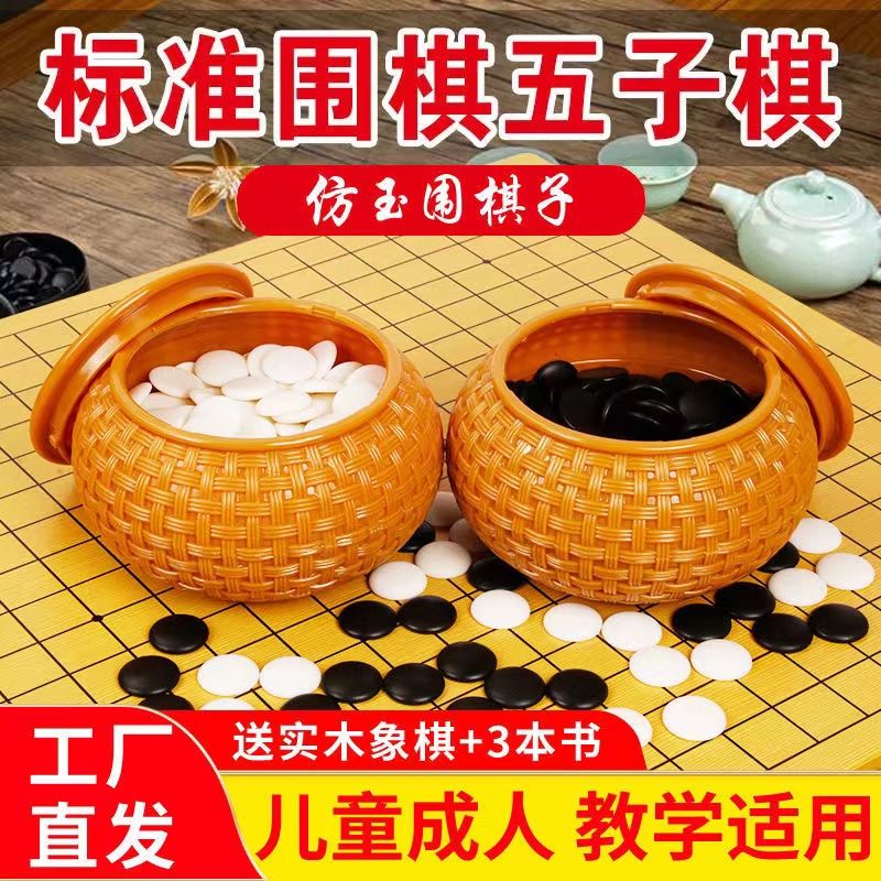 儿童围棋五子棋初学者象棋围棋盘小学生成人五子棋黑白罐套装送书