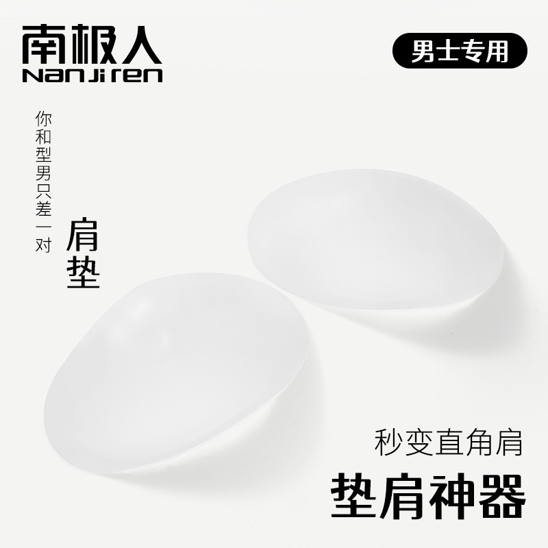 垫肩神器直角肩男可拆卸硅胶防溜肩隐形假肩膀自粘透明西装肩垫