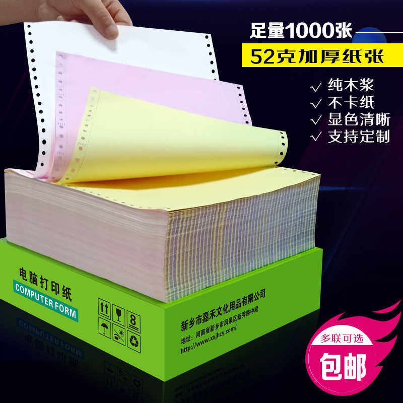针式电脑打印纸三联单二联二等分四联五联空白打印机专用纸送货单