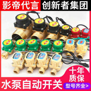 恒腾水流开关家用水泵水流感应开关增压泵自动开关增压泵水流开关