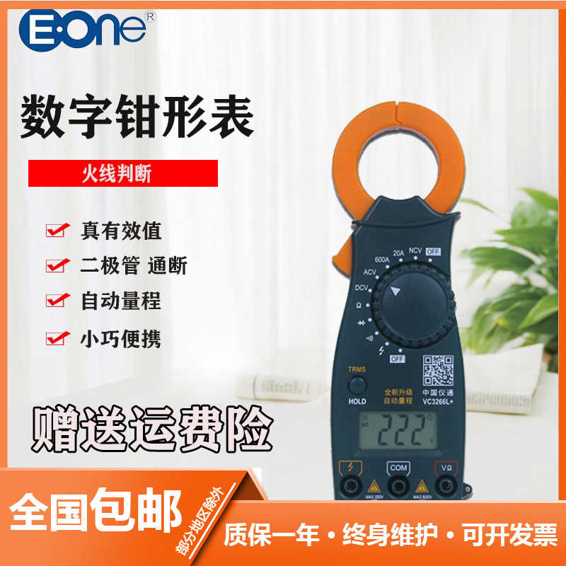 中国仪通伊万数字钳形表VC3266L+/VC3266B/VC3266A 万用表 电流表