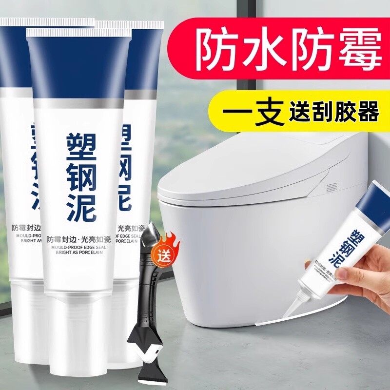 塑钢泥密封胶卫生间防水防霉瓷砖塑钢马桶填缝剂玻璃胶缝隙厨卫