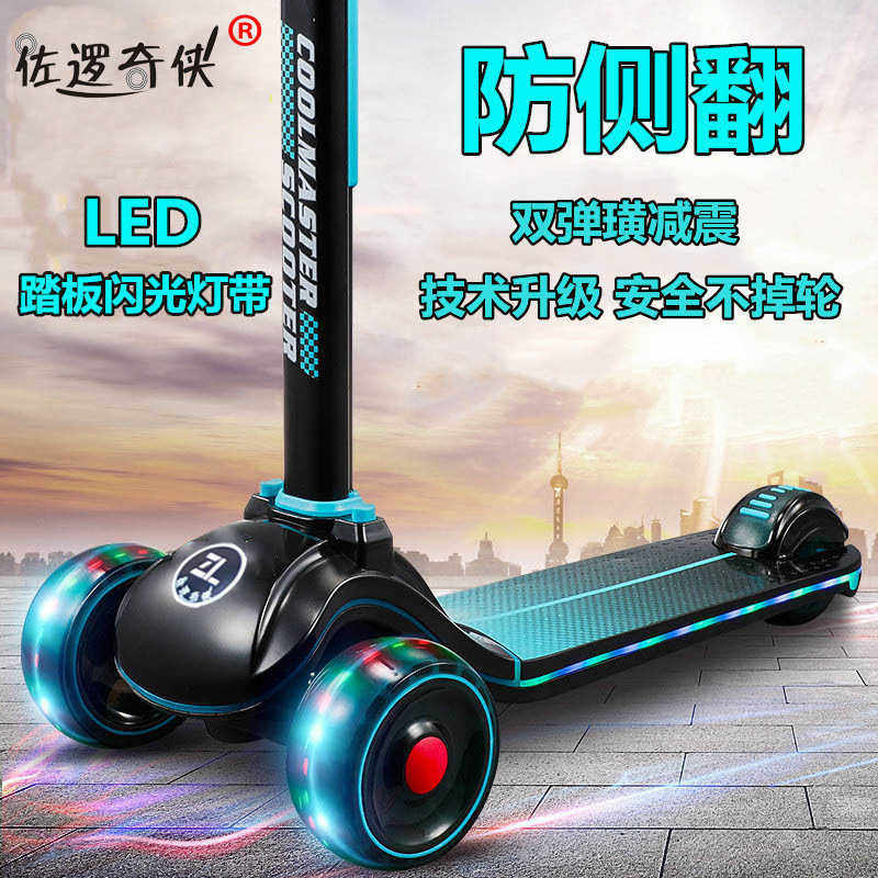 佐逻奇侠滑板车儿童1到3到6到12岁宝宝三轮闪光折叠8男女孩滑滑车