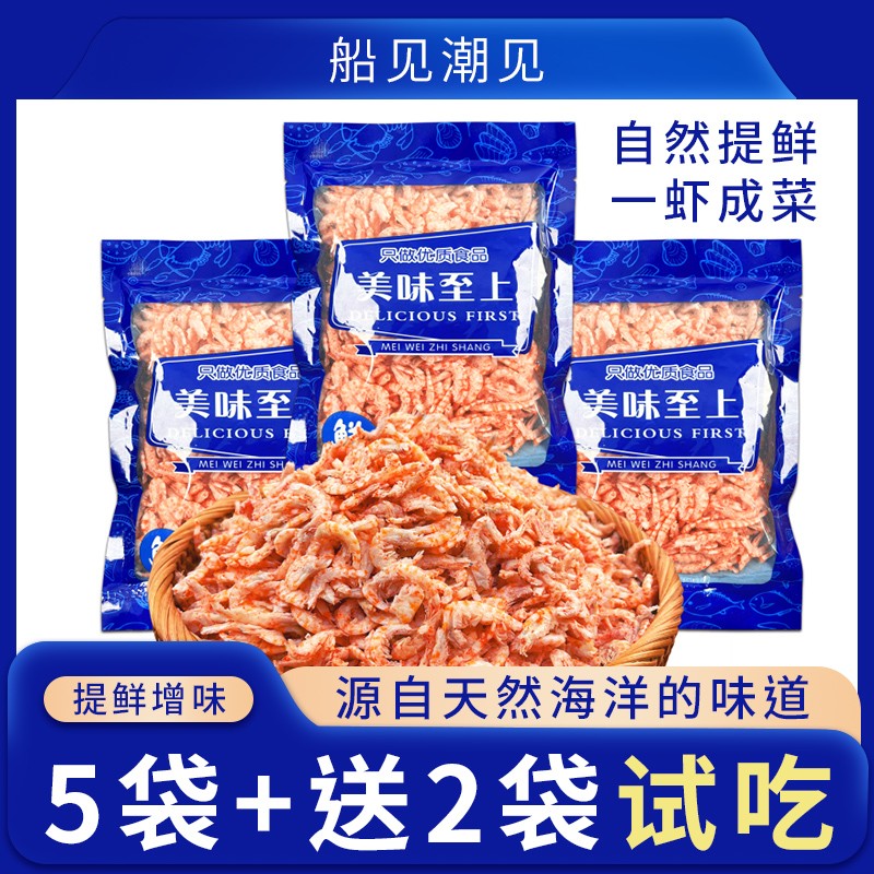 董哥专属船见潮见甄选磷虾肉新货虾干新鲜海鲜100克*7袋-包邮