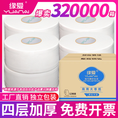大卷纸厕纸酒店专用大盘纸用整箱卷筒纸巾大圈卫生纸大号实惠装