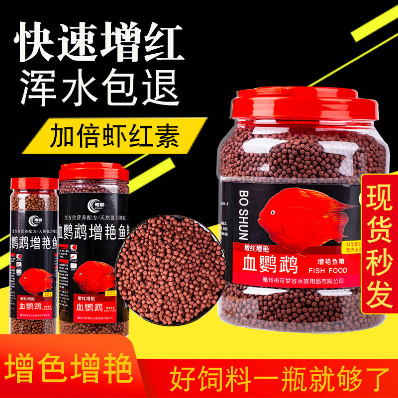 冷水鹦鹉鱼鱼食血鹦鹉增红锦鲤饲料发财鱼金鱼热带鱼小颗粒型鱼