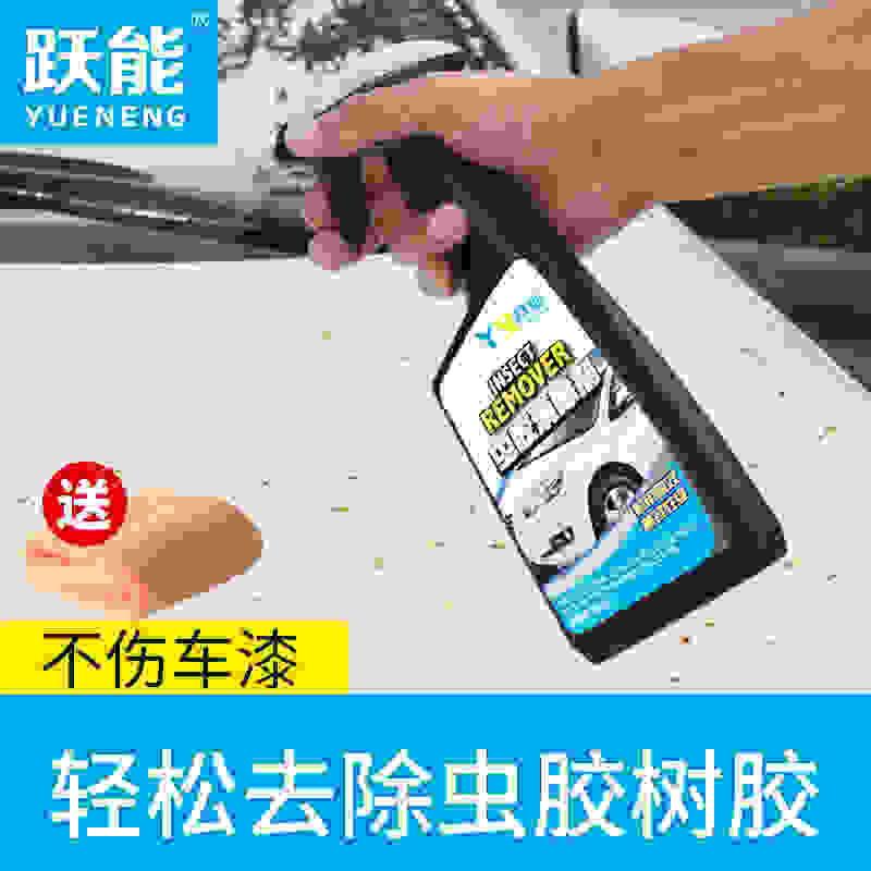 汽车洗车液漆面强力去污泡沫清洁用鸟粪树脂树胶虫胶去除清洗剂
