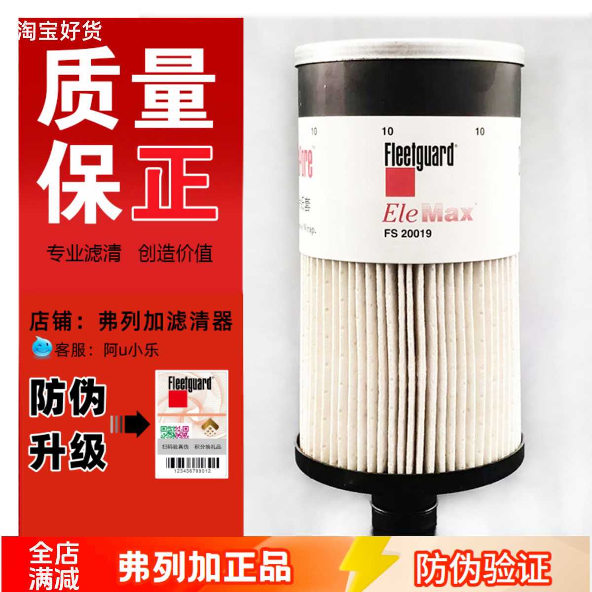 弗列加FS20019/FS20020/FS20021柴油滤芯格适用于康明斯FH238总成