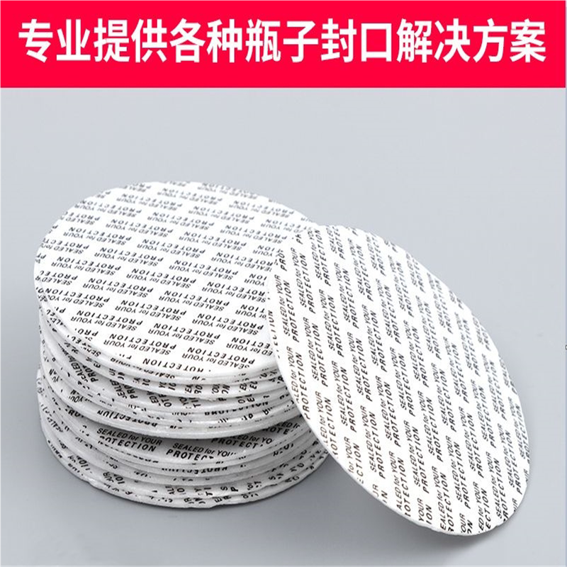 优质压敏垫片铝箔垫片瓶盖密封压敏封口垫片30蜂蜜瓶玻璃瓶密封52
