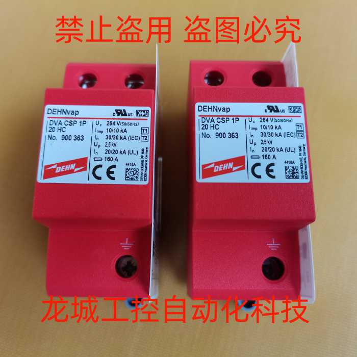 全新原装德国DEHN盾 电涌保护器 DVA CSP 1P 20 现货900363~