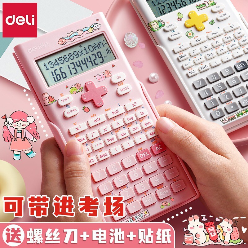 得力科学计算器一建考研考试专用存储二学生会计会函数计