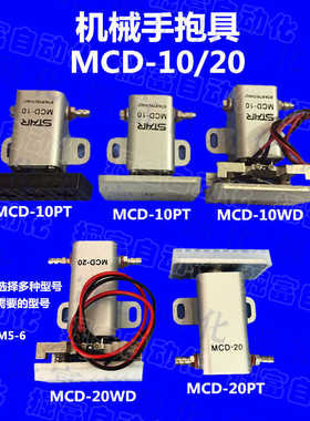 机械手配件治具抱具气缸MCD-10/20PT WD 气动夹具微型抱具JC18-20