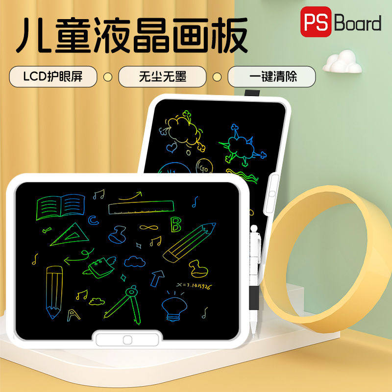 PS Board/磐写 儿童液晶手写板家用小黑板家用画板宝宝绘画涂鸦板