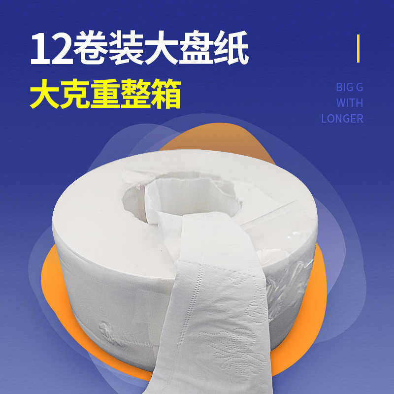 奇星大卷纸卫生厕纸12卷装手纸巾大盘纸包邮整箱酒店家用柔软压花
