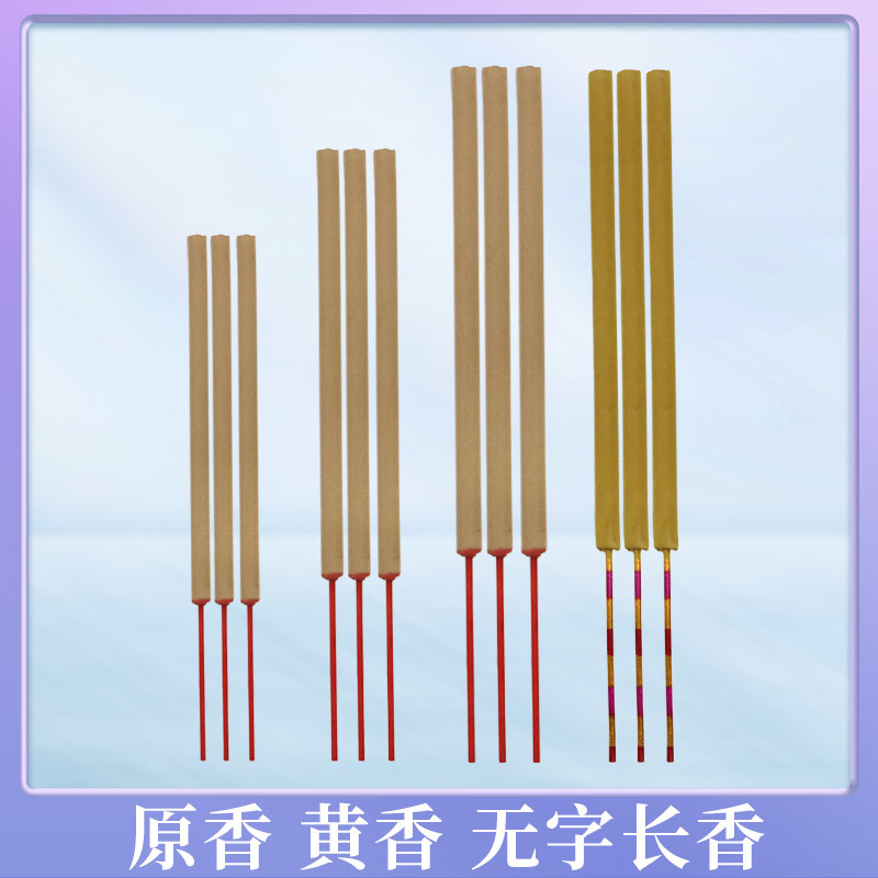 祭祀供香字黄草香上坟扫墓长香过年拜山脚香祭祖先大香高粗香