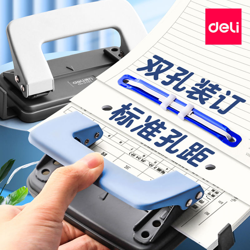 得力打孔器金属打洞机学生办公用多功能装订省力大号两孔打眼神器