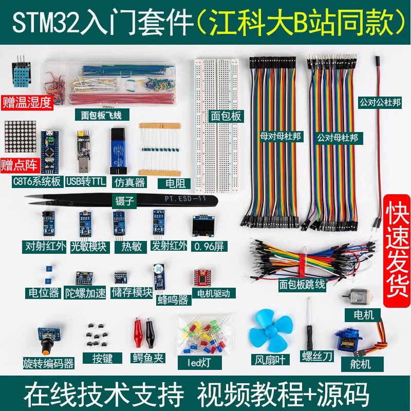 江科大STM32开发板套件STM32单片机小系统板面包板入门江协科技